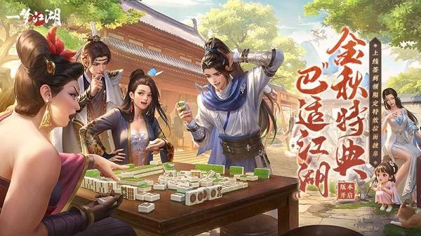 一梦江湖九游渠道服 v104.0 安卓版