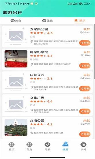 阿乌高速智慧出行app v1.0.4 安卓版