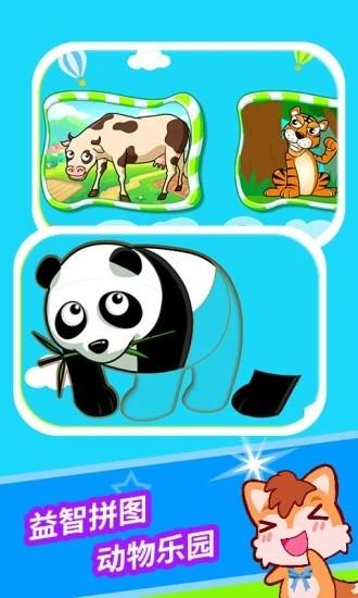 宝宝儿童动物拼图手游 v4.69.43p 安卓版