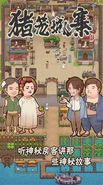 猪笼城寨手游 v1.0.5 安卓版
