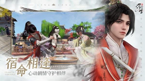 浮生忆玲珑官方版 v1.1.4 安卓版