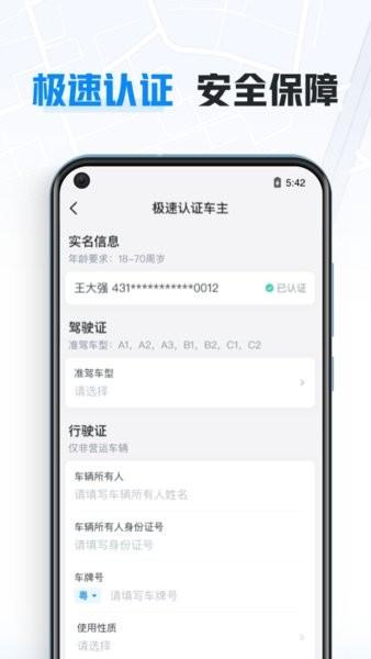 哈啰车主app最新版 v6.54.0 安卓版