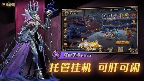 王牌帝国游戏 v1.0.3 安卓版