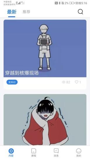 甲子智界最新版 v2.0.8 安卓版