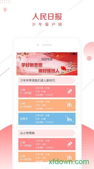 人民日报少年客户端app下载