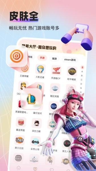 租号酷专业版最新版 v1.0.8 安卓版