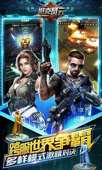 坦克风云ol官方正版 v1.6.13 安卓版
