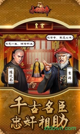 小宝当皇帝官方正版 v1.2.6 安卓版
