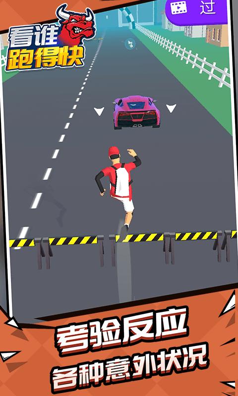 看谁跑的快手机版 v1.1.6 安卓版