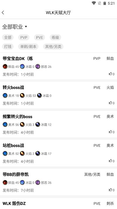 wlk天赋模拟器手机版下载