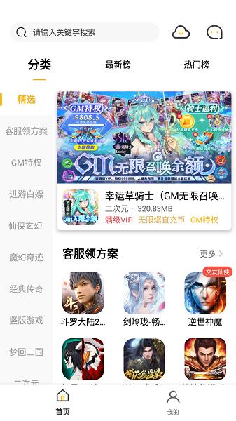 365手游盒子 v1.0.106 安卓版