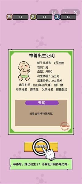 养娃太难了手机版 v1.0 安卓版
