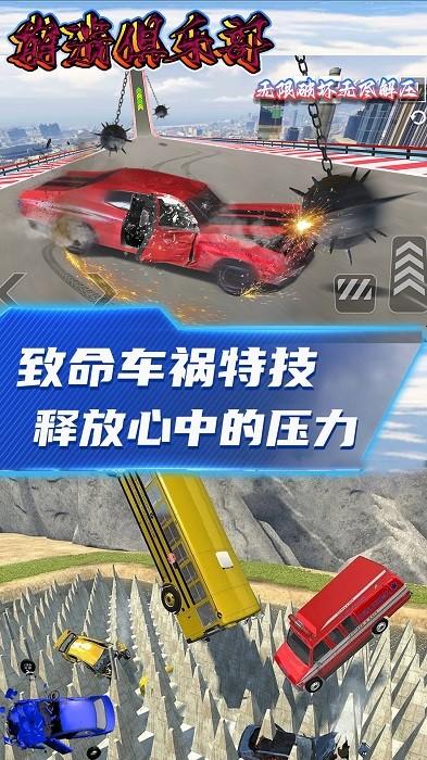 崩溃俱乐部手游