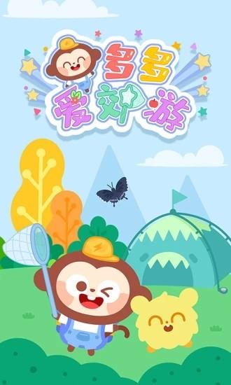多多爱郊游游戏 v1.4.05  安卓版