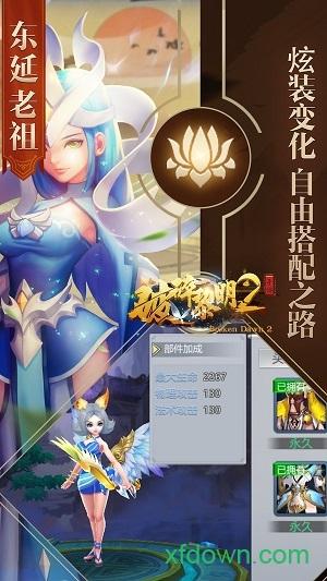 破碎黎明2手游 v2.4.5 安卓版