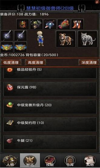 御兽之王手机版 v0.02 安卓版