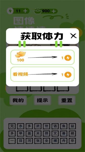 图像猜猜猜手游 v1.2.2 安卓版