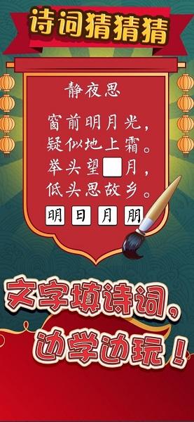 诗词猜猜猜手游 v1.2.2 安卓版