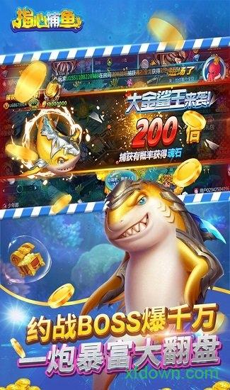 指心捕鱼 指心捕鱼手机游戏