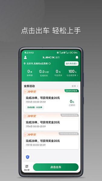 lbcx出行app