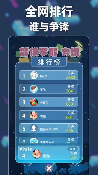新俄罗斯方块手游 v2.39 安卓版