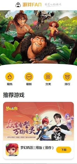 游戏fan手游折扣平台 v2.18.3 安卓版