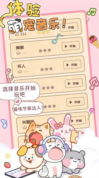 猫咪节奏达人手游 v1.0 安卓版