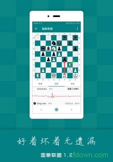 国象联盟 v1.8.9 安卓版