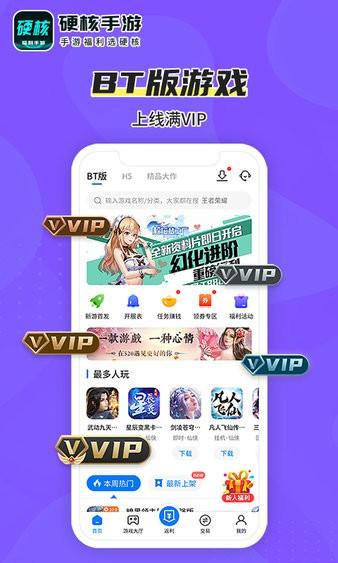 硬核手游盒子最新版 v3.5.02 安卓版
