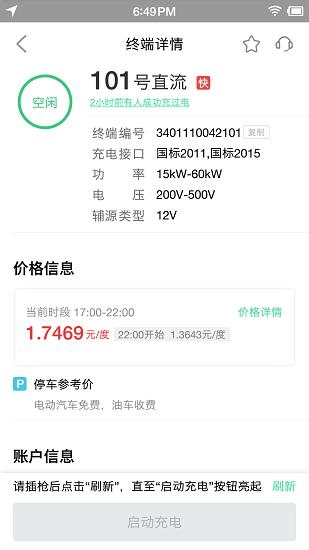 合肥充电app下载