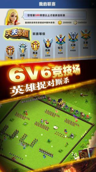 天天帝国手机最新版 v1.9.10 安卓版