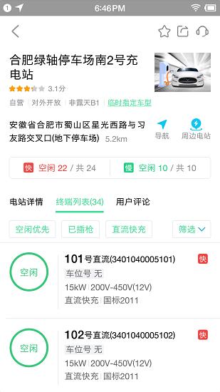 合肥充电桩app v5.0.3 安卓版