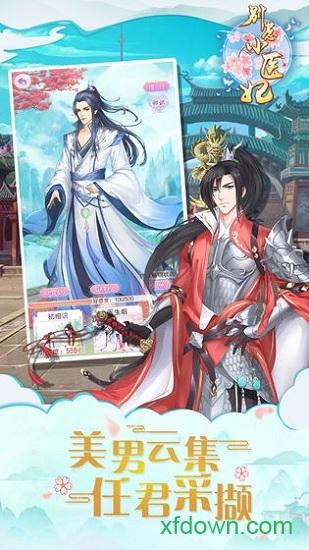 别惹神医小王妃 v1.2.0 安卓版