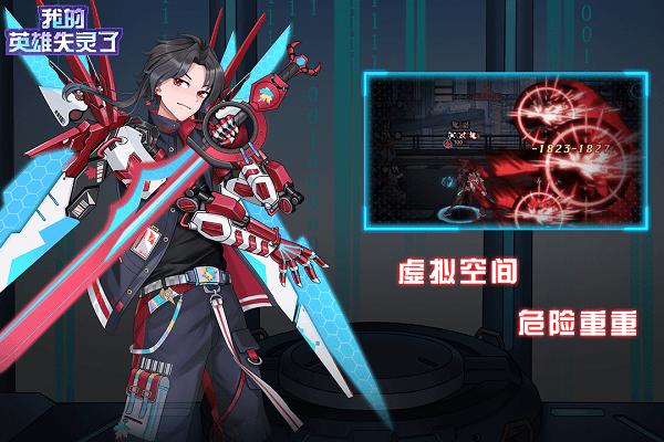 我的英雄失灵了手游 v1.25 安卓版