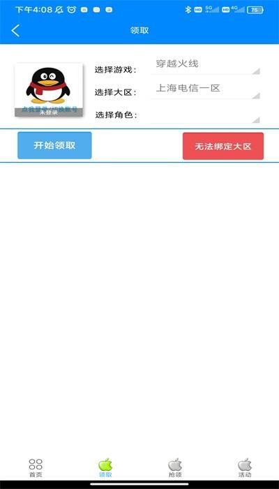 小苹果活动助手手机版最新版 v3.5 安卓版