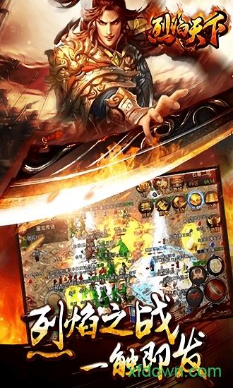 烈焰天下最新版 v1.0.1 安卓版