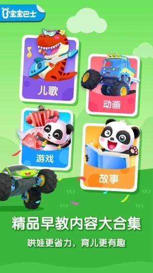 宝宝巴士大全游戏 v8.6.41 安卓版