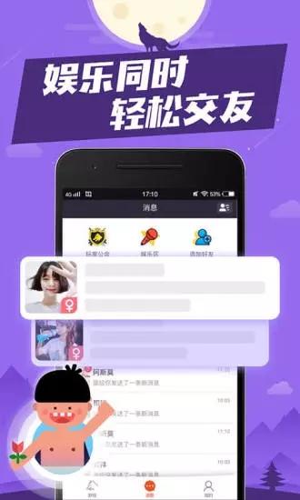 狼人杀手机版 v3.7.9 安卓版