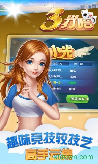三打哈手机版 v10.50.205 安卓版
