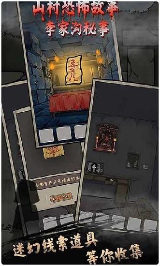 山村老屋鬼嫁衣免广告版 v1.0 安卓版