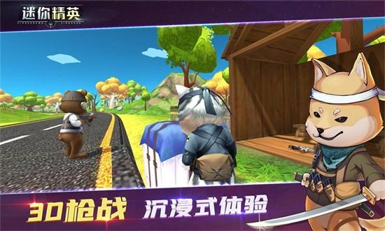 迷你精英吃鸡手游 v1.0.5 安卓版