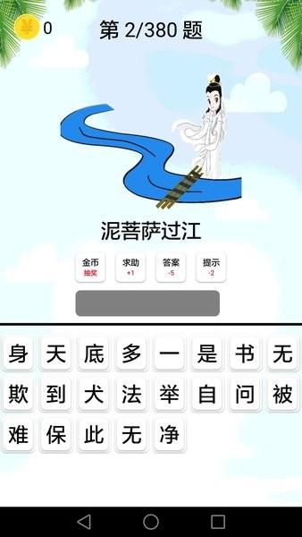 猜谜语手游 v2.3.4 安卓版