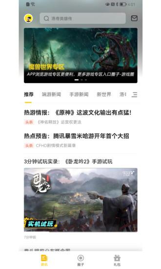17173游戏盒子最新版(一起一起上) v1.10.712 安卓版