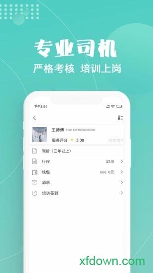 玖玖约车 v2.5.7 安卓版