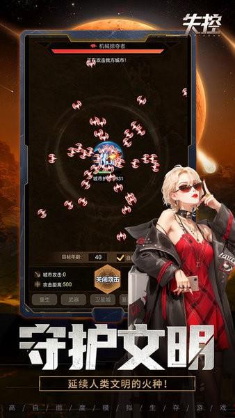 失控游戏 v1.0.2 安卓版