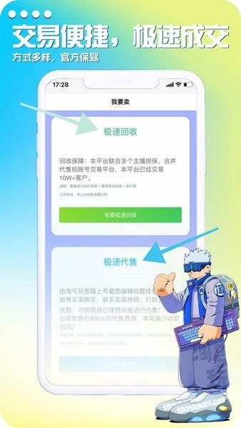 淘号玩交易平台手机版 v1.0.3 安卓版