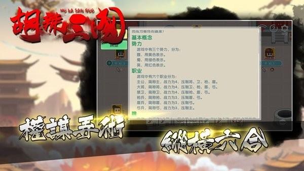 胡辣三国游戏 v0.0.5 安卓版