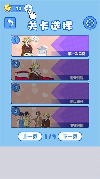 女神爱上我手机版 v1.0.0 安卓版