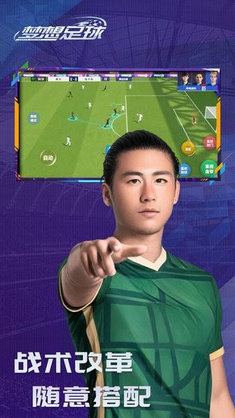 梦想足球2024最新版 v103.003 安卓版