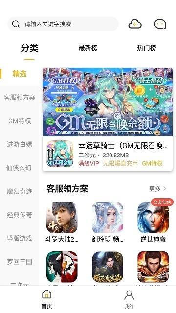 手游365盒子 v1.0.4 安卓版